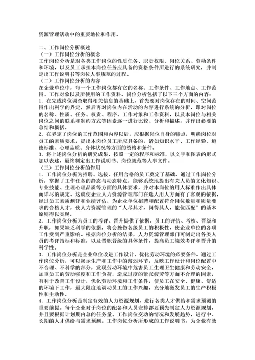 人力资源管理师三级完整版教材.docx