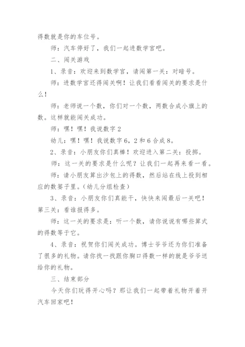 10以内的加法教案.docx