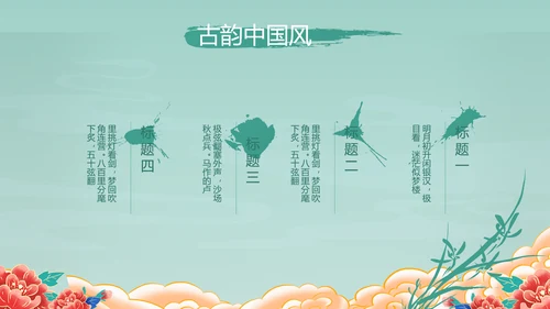中国风年货节促销营销策划方案PPT模板
