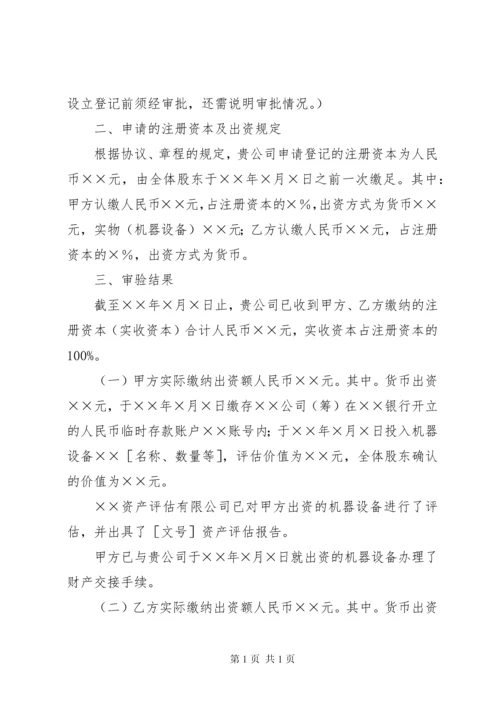 新成立公司验资报告(共8篇) (2).docx