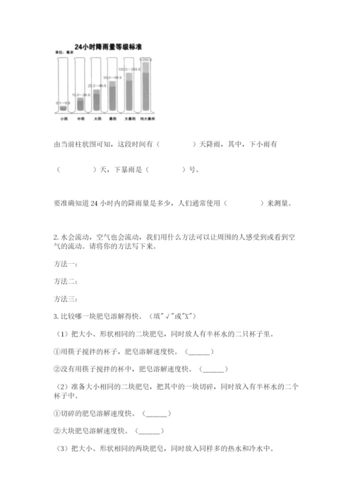 教科版小学三年级上册科学期末测试卷附完整答案（网校专用）.docx