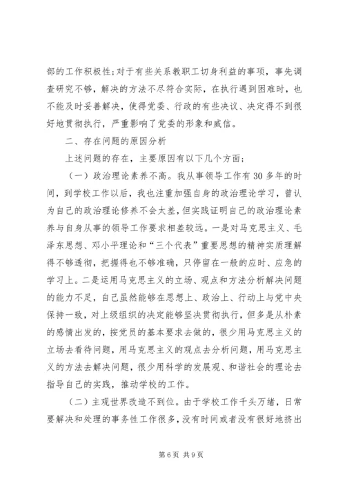 校长党性分析材料 (4).docx