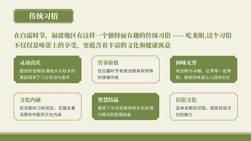 绿色中国风风格白露秋俗韵味悠长PPT模板