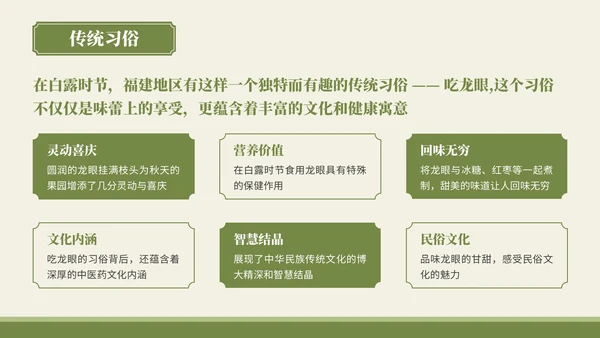 绿色中国风风格白露秋俗韵味悠长PPT模板