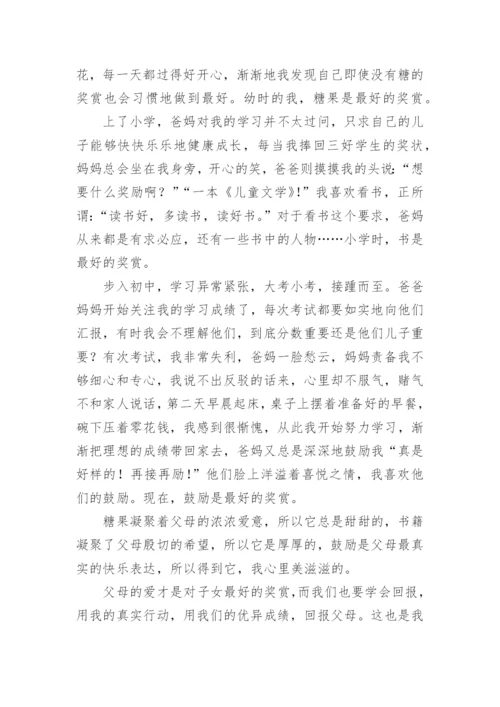 最好的奖赏 - 初一作文.docx