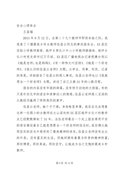 学习伍昌云先进事迹报告会心得体会_1.docx