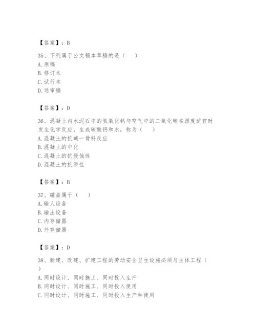 资料员之资料员基础知识题库word版.docx
