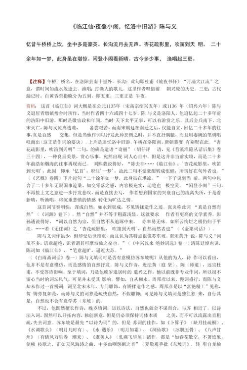 九年级语文下册课外古诗词(一)知识点.docx
