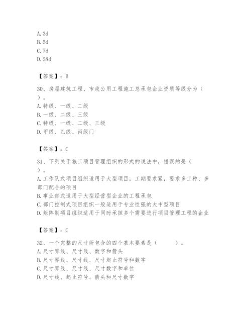 2024年施工员之装修施工基础知识题库【满分必刷】.docx