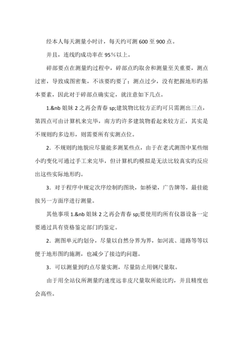 测绘工程实习报告篇.docx