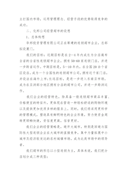 项目投资计划书.docx