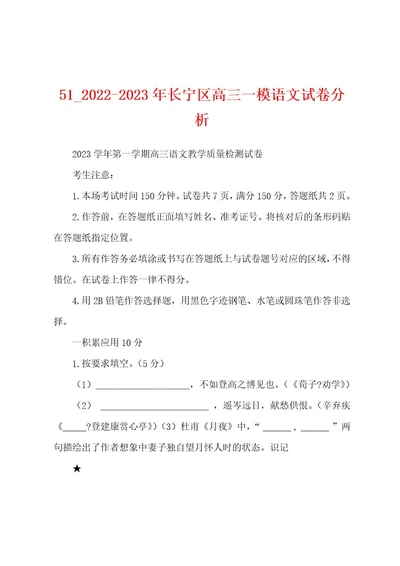 5120222023年长宁区高三一模语文试卷分析