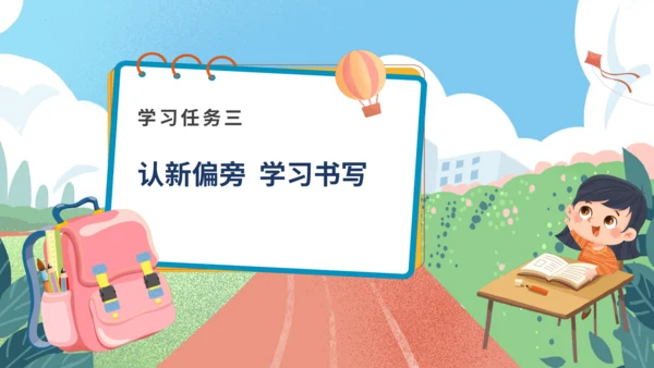 识字8《小书包》（教学课件）-