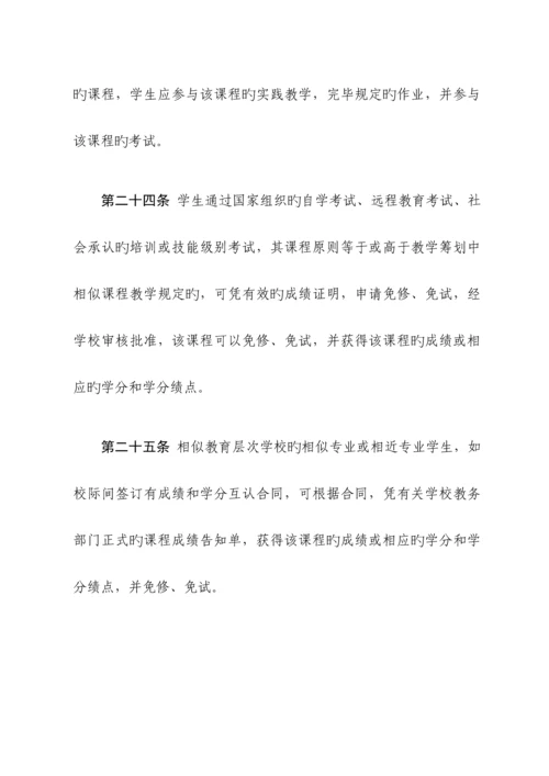 江苏省中等职业学校学生学籍管理统一规定.docx