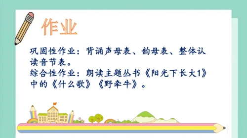 【新教材】统编版一上语文园地四（第1课时）课件
