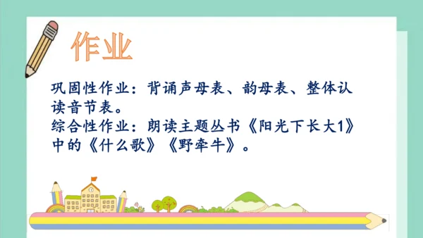 【新教材】统编版一上语文园地四（第1课时）课件