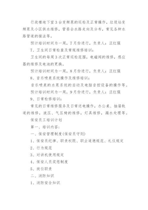 公司员工培训计划方案优秀.docx