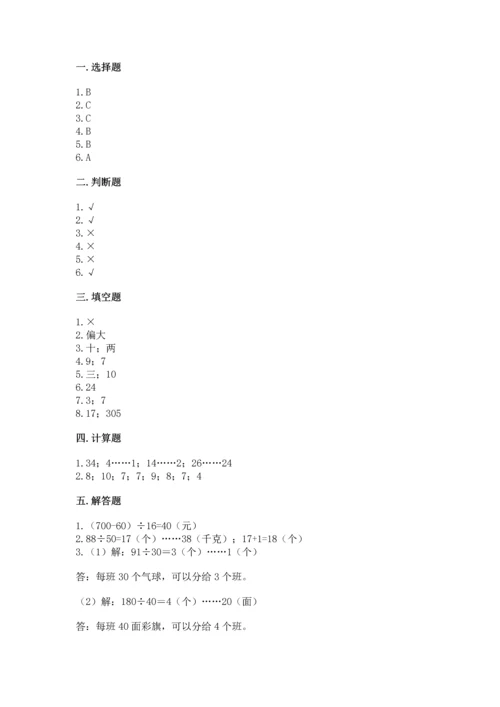 北京版四年级上册数学第六单元 除法 测试卷参考答案.docx