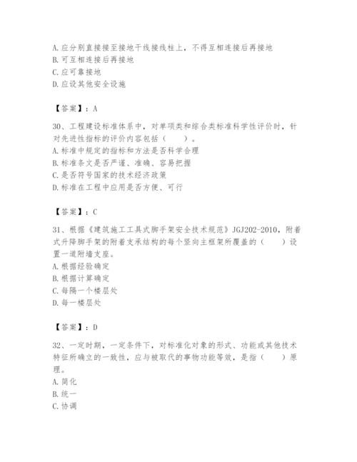 2024年标准员之专业管理实务题库（夺冠系列）.docx