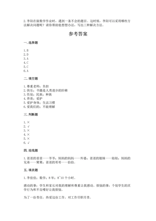 2022部编版三年级上册道德与法治期末测试卷及参考答案【突破训练】.docx
