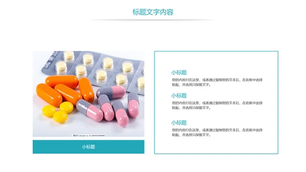时尚医疗药丸医药护士报告PPT模板