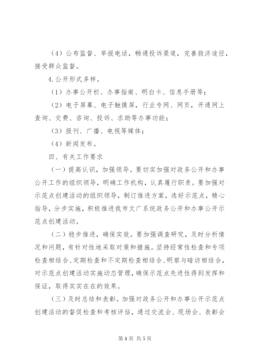 文广局办事公开实施方案.docx