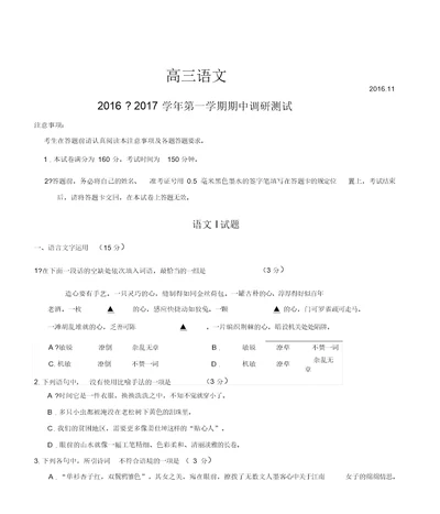 苏州市2017届高三第一学期语文期中试卷综述