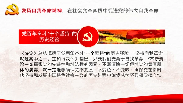 学习坚持自我革命十个坚持党课党支部PPT课件