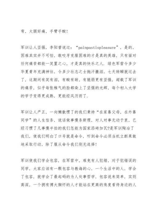 初中生学生第三天军训心得500字5篇.docx