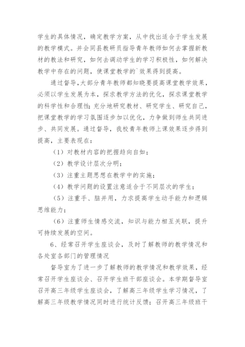 学校督导室年度工作总结.docx