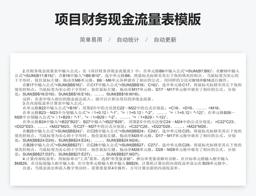 项目财务现金流量表模版