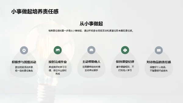 责任感的光芒