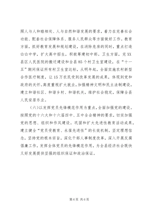 县委书记在市委中心组学习会上的交流发言.docx