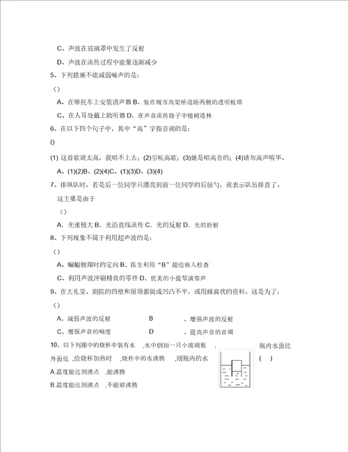 苏科版八年级物理第一学期期中质量调研通用