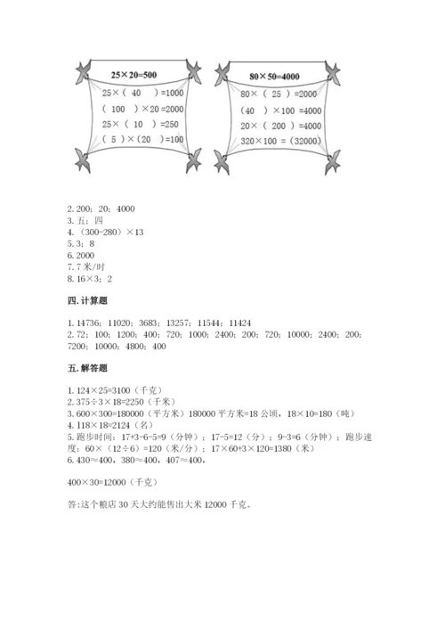 北京版四年级上册数学第二单元 乘法 测试卷含答案【培优b卷】.docx