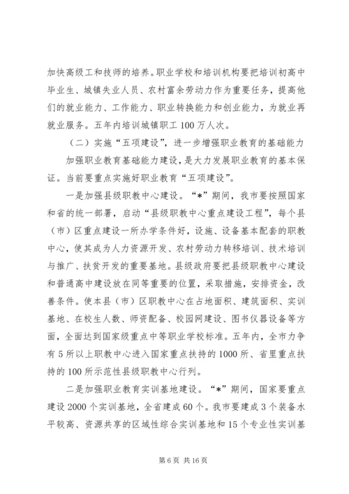 副市长在市职业教育工作会议的讲话.docx