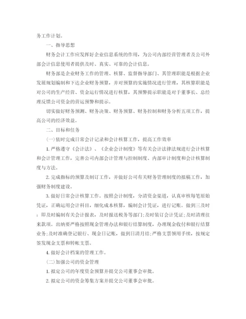 精编之公司财务个人工作计划书.docx