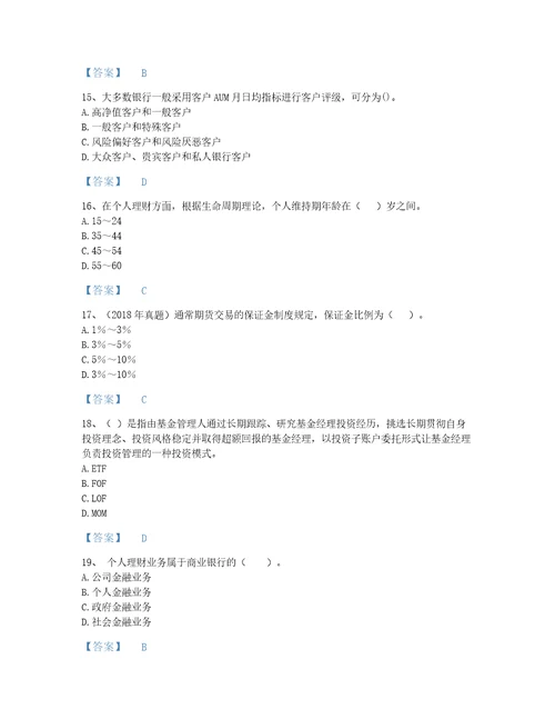 2022年初级银行从业资格初级个人理财考试题库提升300题带答案河南省专用