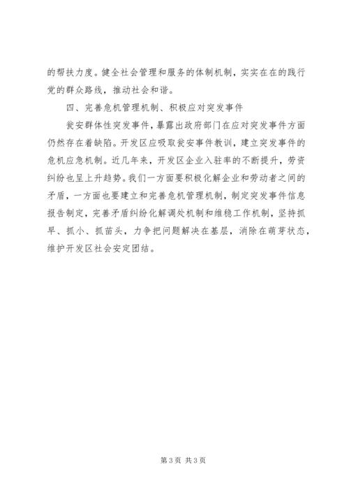 学习瓮安经验的心得体会 (5).docx