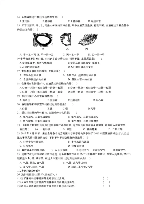 七年级下学期期中生物考试卷附答案