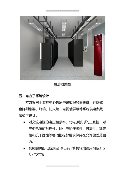 xx机房弱电系统工程投标技术方案.docx