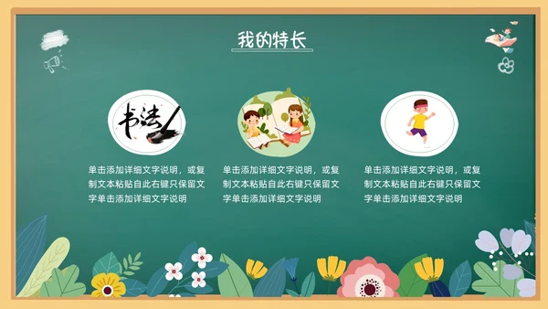 花绘小清新黑板风小学生自我介绍竞选班干部PPT模板