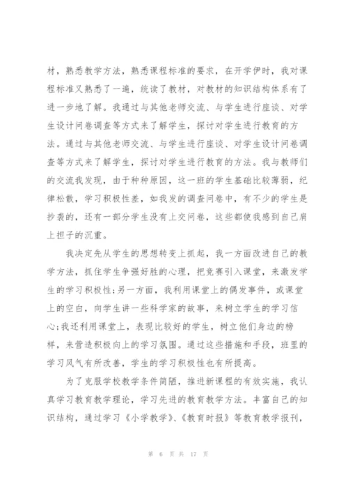 小学四年级个人学期总结5篇.docx