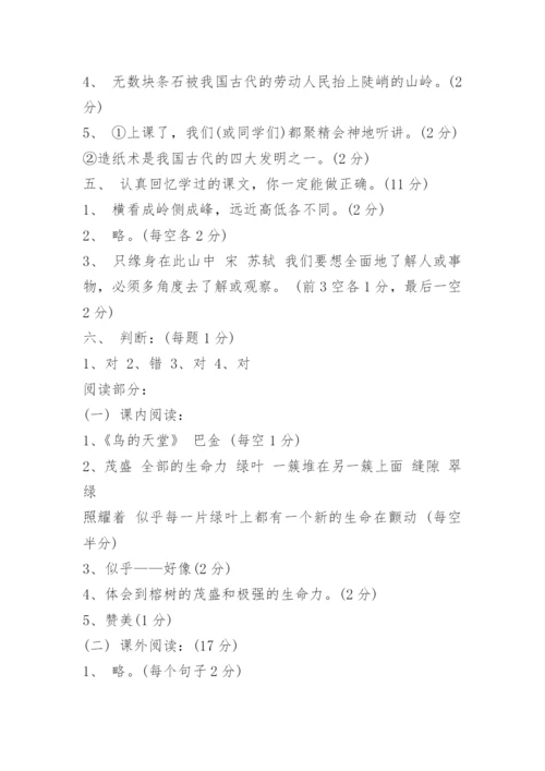 部编版四年级下册语文期末试卷及答案.docx