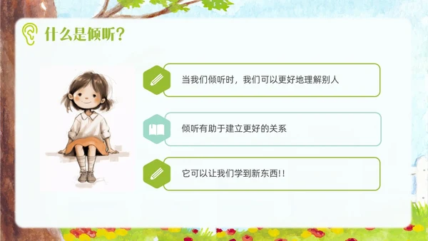 小清新插画风学会倾听收获颇丰幼儿园小学主题班会PPT课件