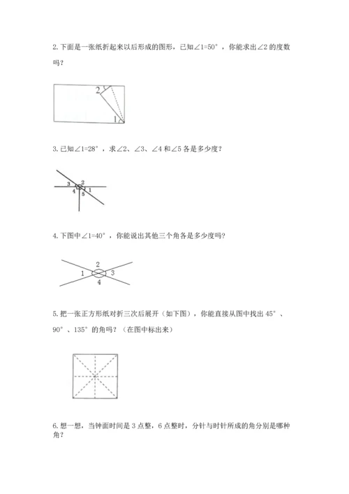 北京版四年级上册数学第四单元 线与角 测试卷及答案【有一套】.docx