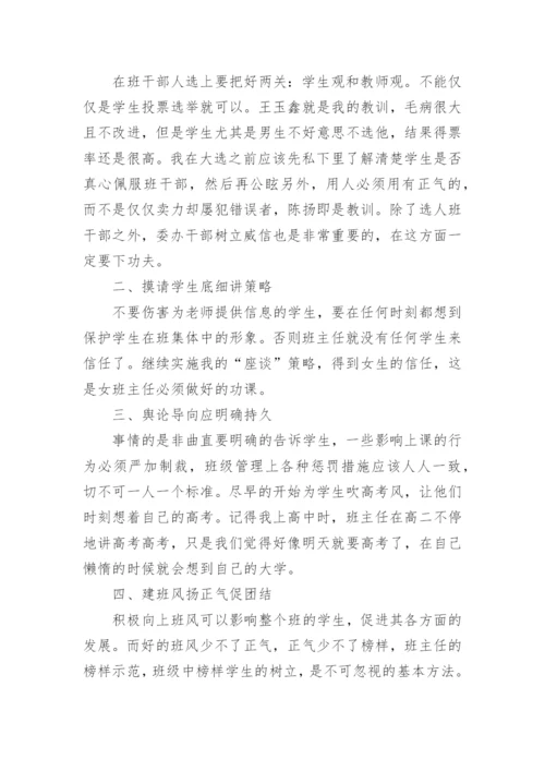 高一第一学期班主任工作总结_5.docx