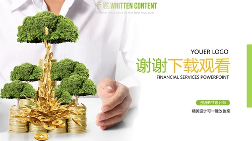 金融理财创业投资银行证券PPT模板