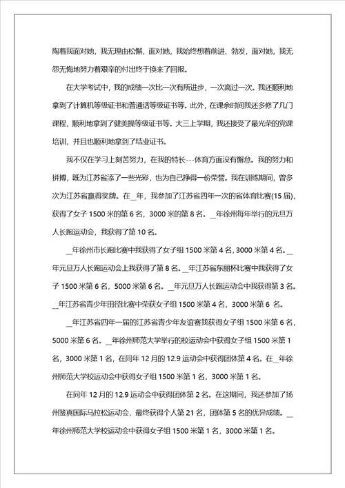 大学生获奖代表发言稿范文