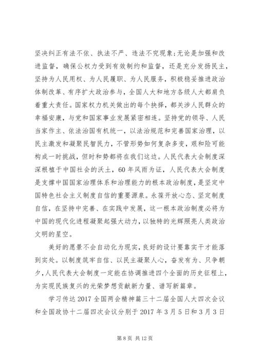 学习传达20XX年全国两会精神.docx